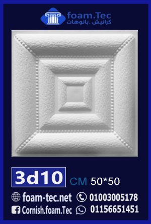 بلاط مجسم 3d فيوتك-foam.Tec-3d.10