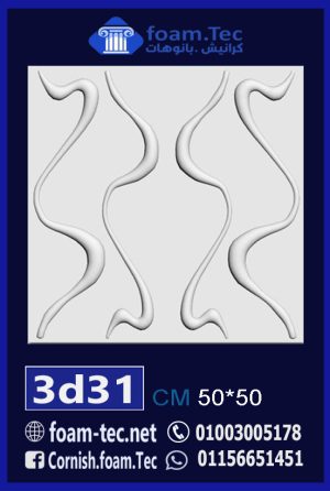 بلاط مجسم 3d فيوتك-foam.Tec-3d.31