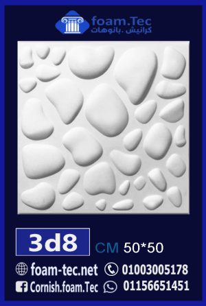 بلاط مجسم 3d فيوتك-foam.Tec-3d.8