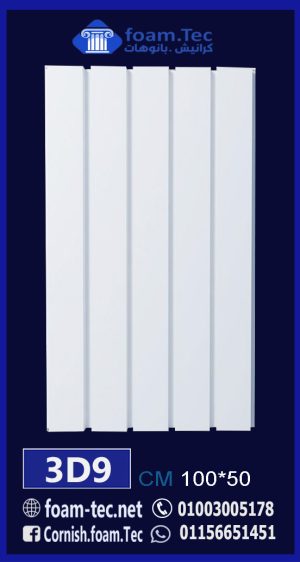 بلاط مجسم 3d فيوتك-foam.Tec-3d.9