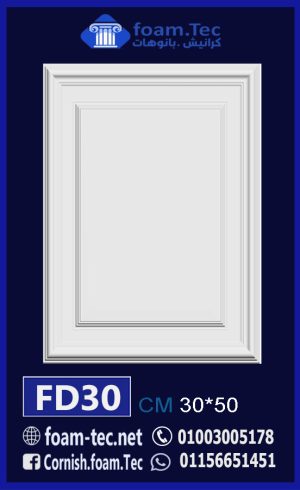 ديكورات واكسسوارات فيوتك-foam.Tec-fd.30