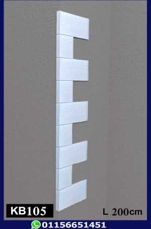 زوايا حوائط فيوتك- (kb105)-الابعاد: 15*7.5*240 cm