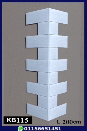 زوايا حوائط فيوتك-(kb115)-الابعاد: 15*7.5*7.5*200 cm
