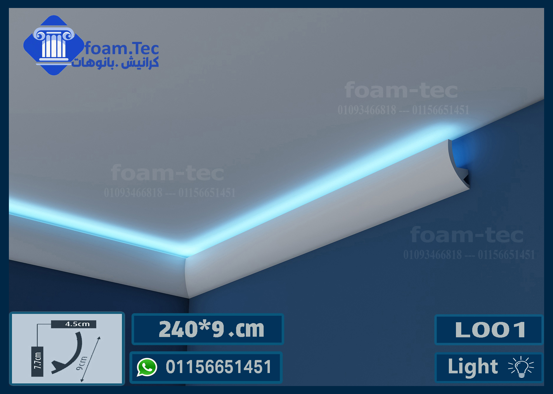 كرانيش بيت النور بديل الجبس بورد فيوتك-(L01) 240*9 cm - Image 2