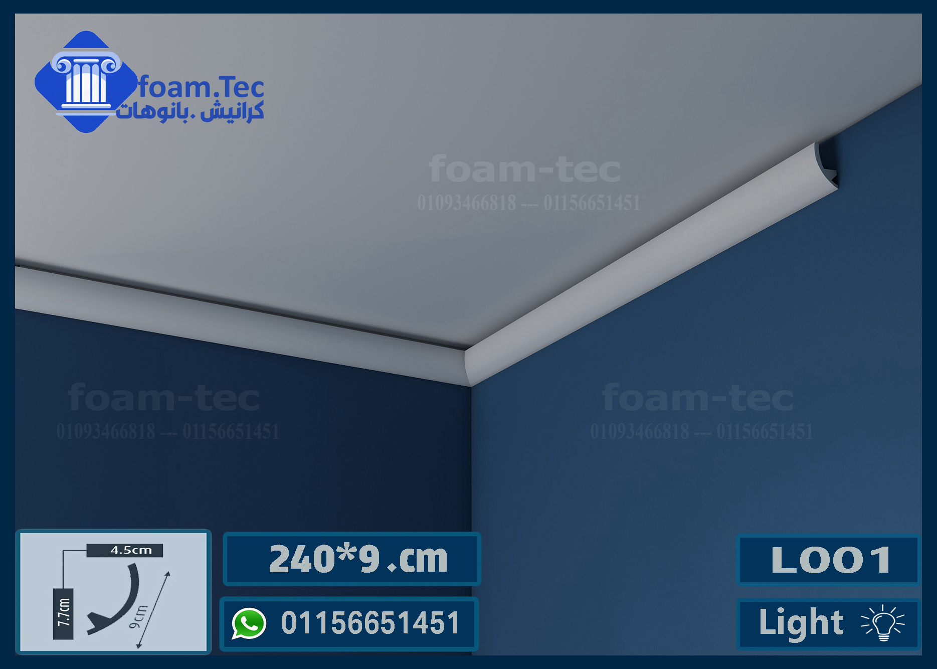 كرانيش بيت النور بديل الجبس بورد فيوتك-(L01) 240*9 cm - Image 3