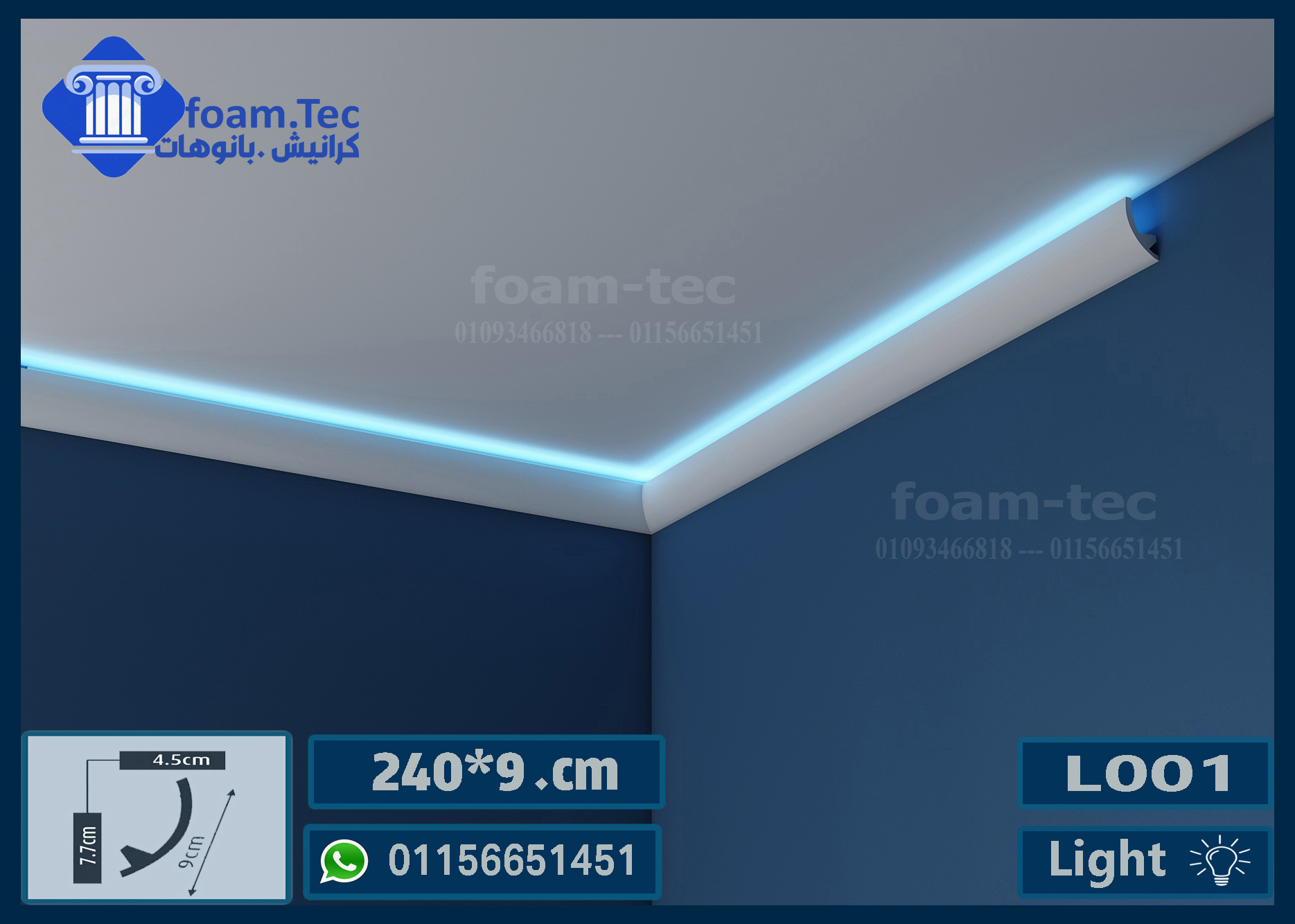 كرانيش بيت النور بديل الجبس بورد فيوتك-(L01) 240*9 cm - Image 4