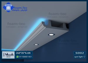كرانيش فيوتك سبوت لايت بديل الجبس بورد -(s2)-الابعاد:240*25 cm