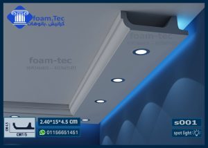 كرانيش فيوتك سبوت لايت بديل الجبس بورد (s001)