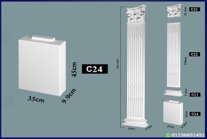 قاعدة كورونثي كبيرة -عمود فيوتك(c24 )-مقاسات : 35×9.9 cm