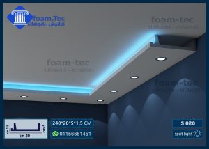 كرانيش فيوتك سبوت لايت بديل الجبس بورد -(s020)-الابعاد:240*20*5 cm