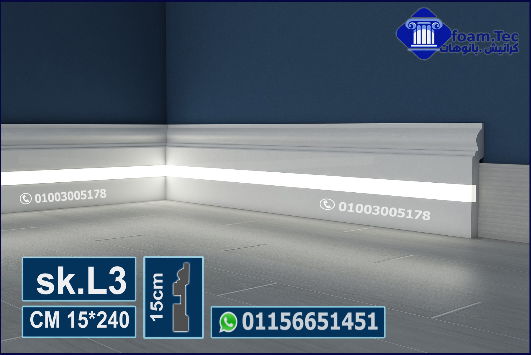 وزر ارضيات فيوتك مضئ ليد بروفايل- (sk.L3)-مقاسات العود :15*240 cm - Image 3