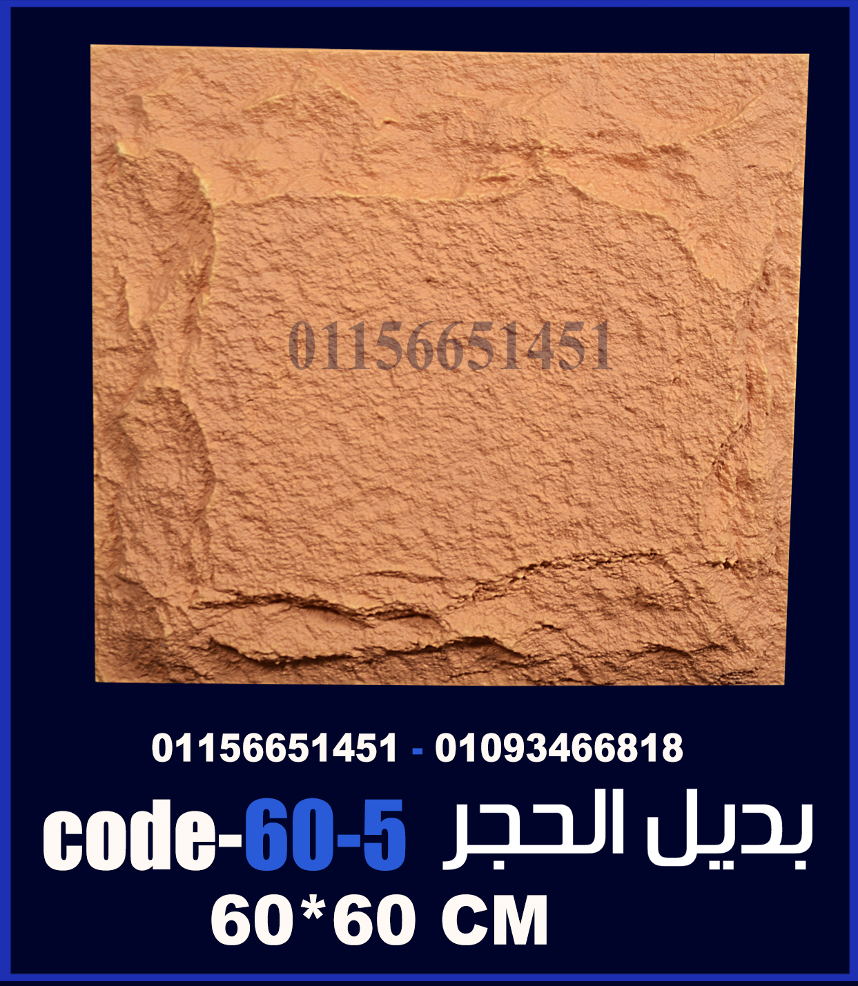 code 60.5