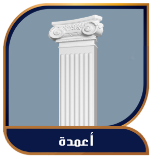 أعمدة