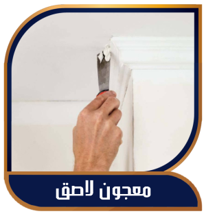 مادة لاصقة معجون فيوتك